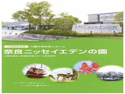奈良ニッセイエデンの園の写真1