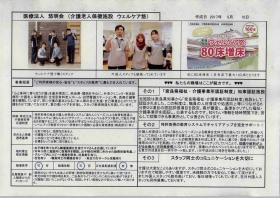介護老人保健施設ウェルケア悠の写真1