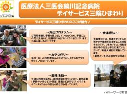 デイサービス三輪の写真2