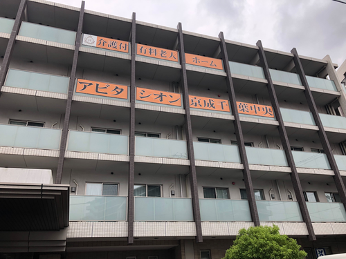 アビタシオン京成千葉中央の写真3