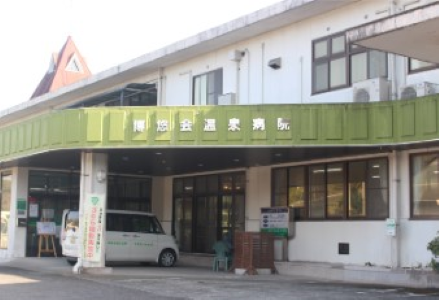 博悠会温泉病院の写真1