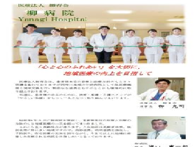 柳病院の写真2