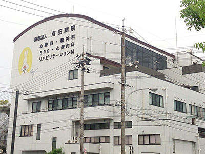 河田病院の写真1