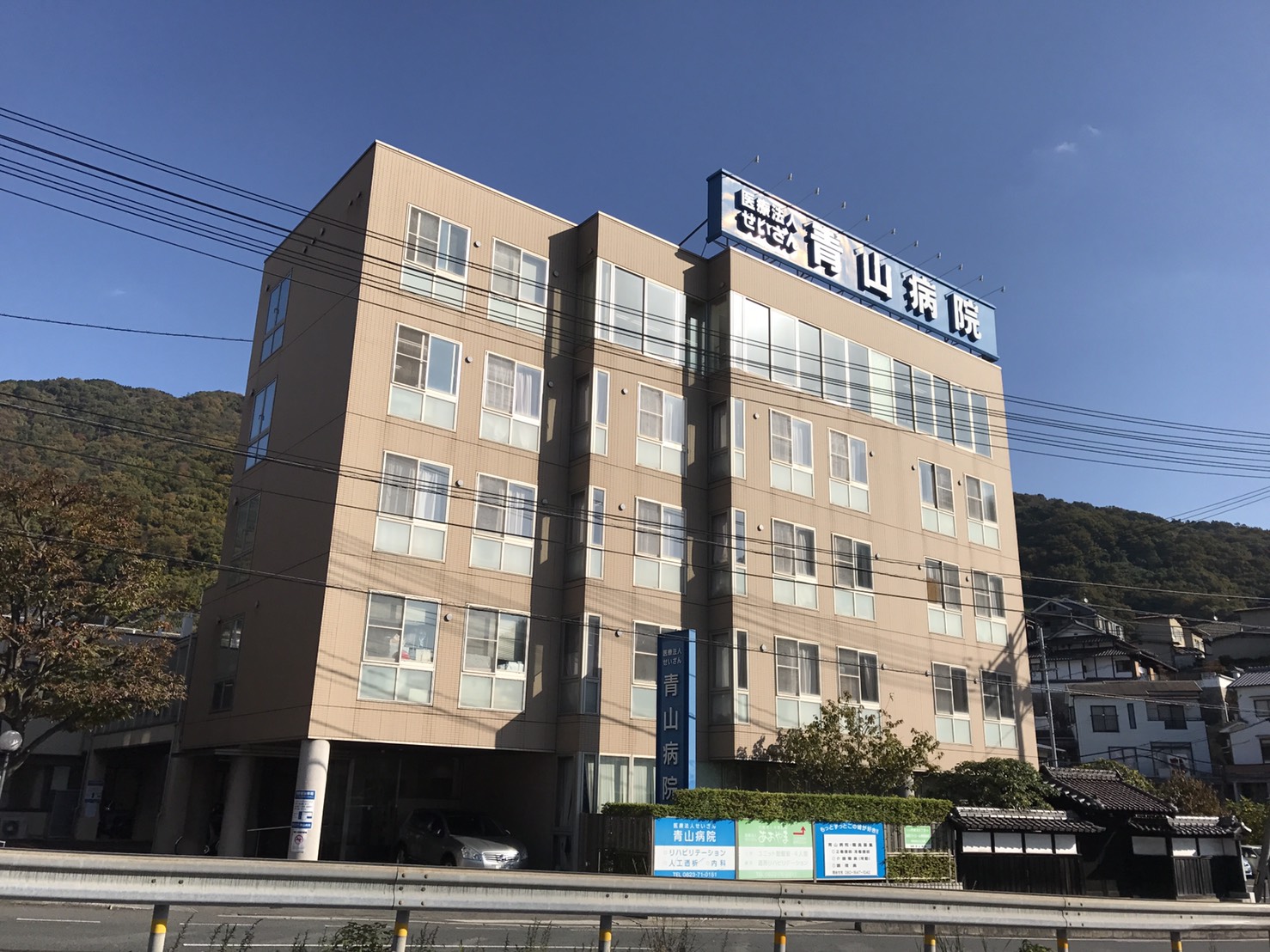 青山病院の写真1