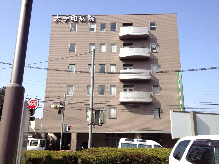 大手町病院の写真1