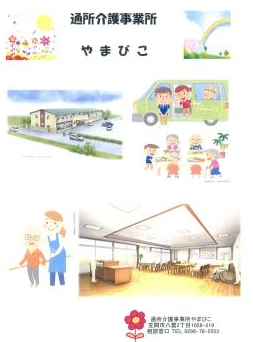 聖北会訪問看護ステーションやまびこの写真2