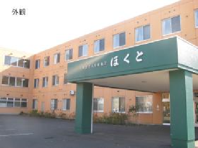 介護老人保健施設ほくとの写真1