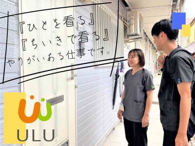 訪問看護ステーションうるの写真1