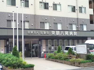 東朋八尾病院の写真1
