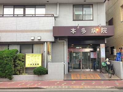本多病院の写真4