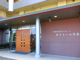 カリエール茨木の写真3