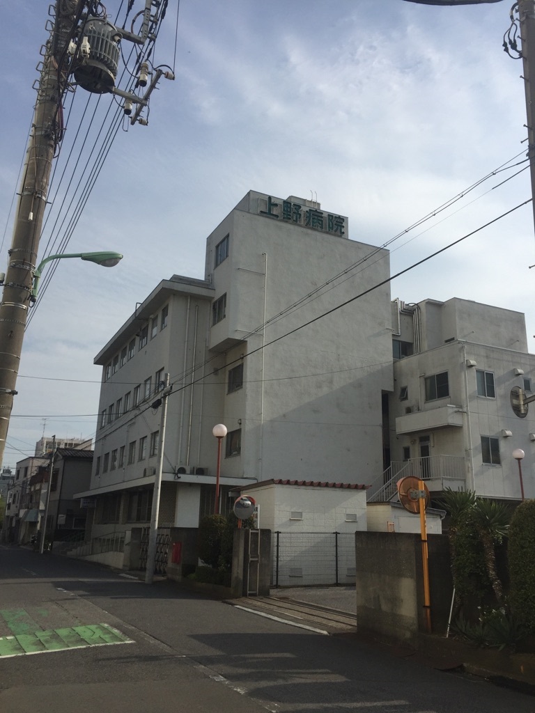 上野病院の写真1
