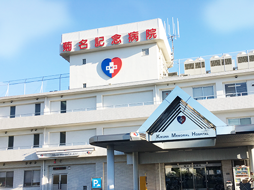 菊名記念病院の写真3