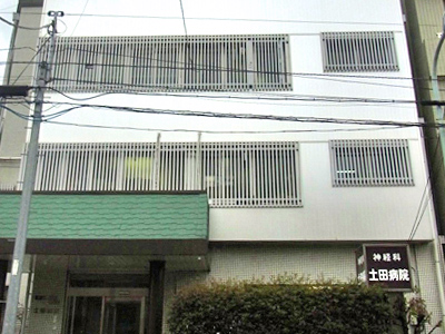 神経科土田病院の写真1
