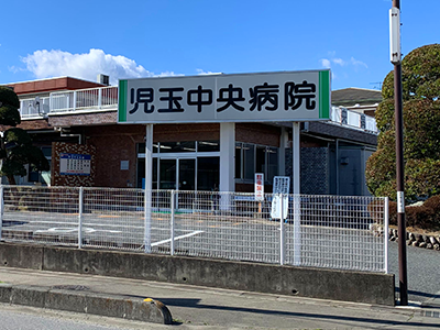 (社団)児玉中央病院の写真1