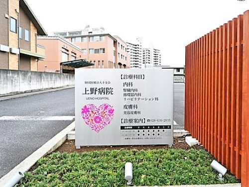 上野病院の写真2