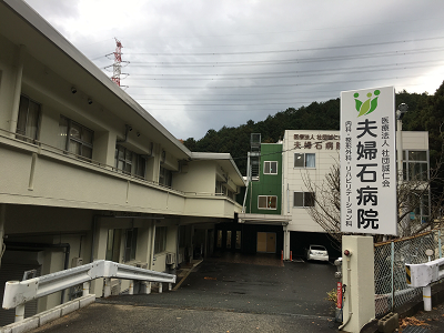 夫婦石病院の写真7
