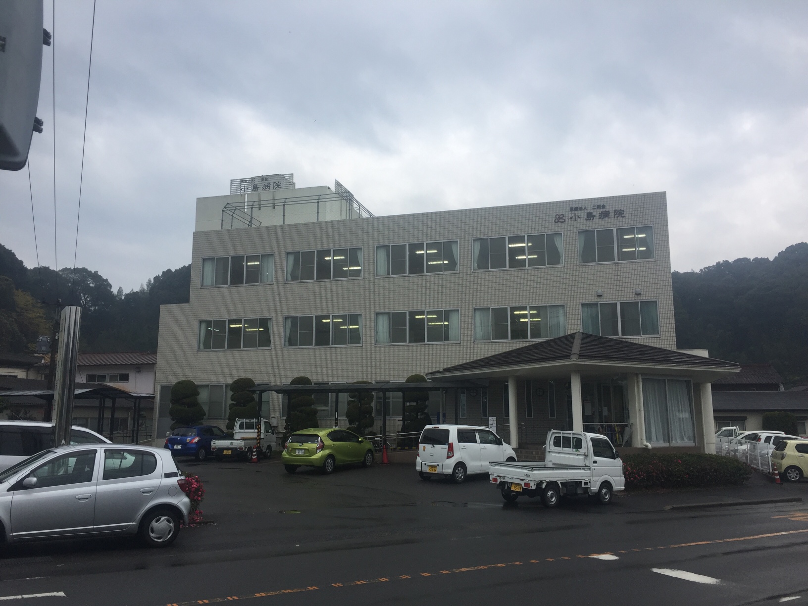 小島病院の写真1