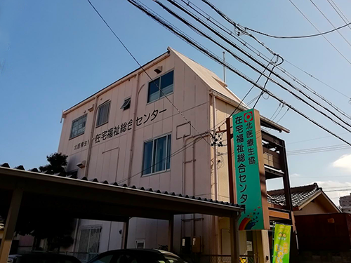 北医療生協訪問看護ステーションの写真1