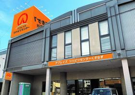 アブレイズリハビリセンターくさなぎの写真1