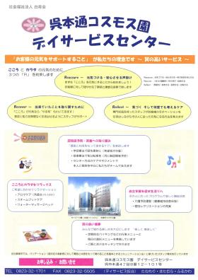 特別養護老人ホーム呉本通コスモス園の写真2