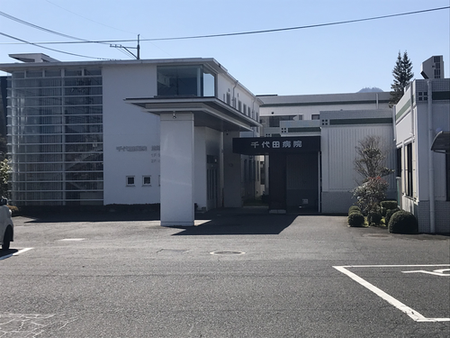 千代田病院の写真2
