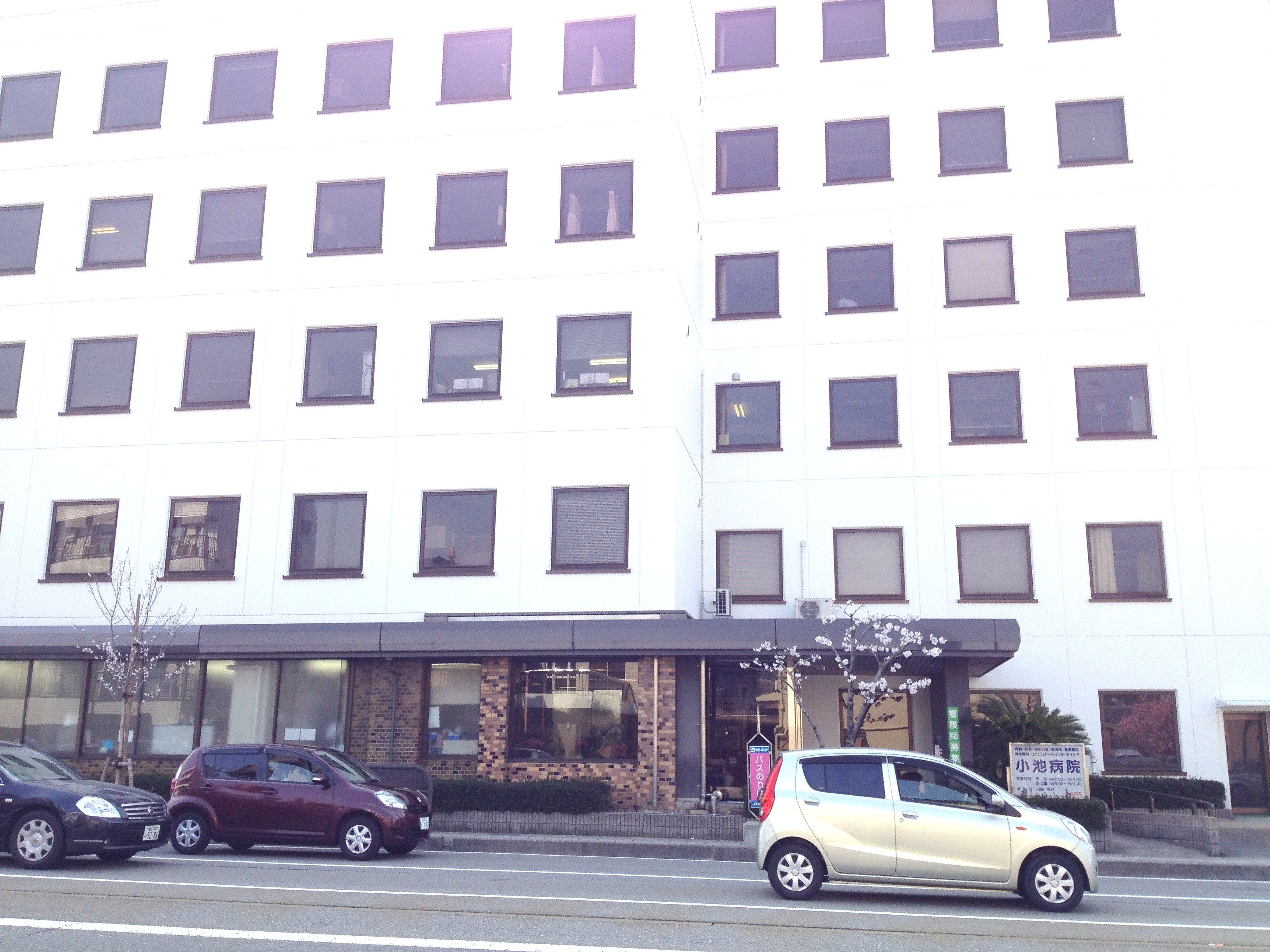 小池病院の写真1