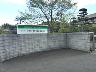 折尾病院の写真2