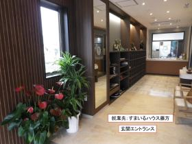 すまいるはうす藤方の写真2