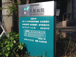 新生病院の写真3