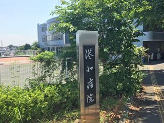 港北病院の写真2