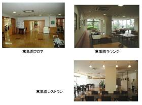 高齢者複合施設 広島萬象園の写真2