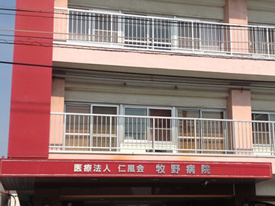 牧野病院の写真1