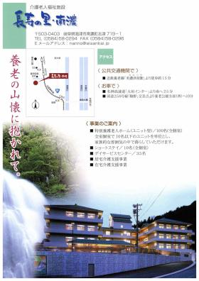 特別養護老人ホ－ム長寿の里・南濃の写真1