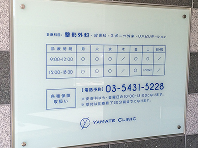 山手クリニックの写真1