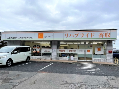 リハプライド香取の写真1