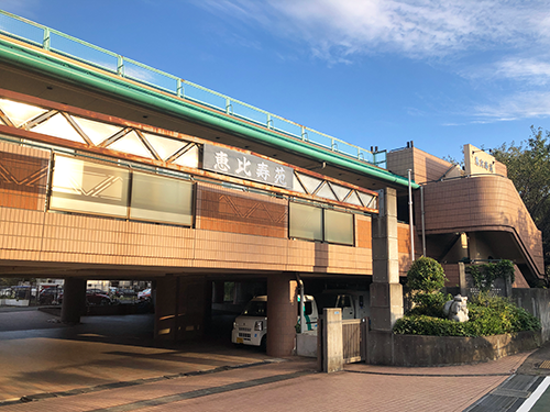 特別養護老人ホーム恵比寿苑の写真1