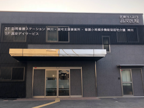 訪問看護ステーション神川の写真1