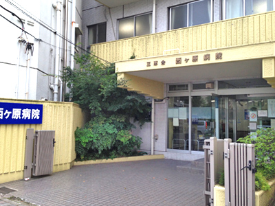 西ヶ原病院の正看護師求人 常勤 夜勤有り 病棟の募集 北区 東京都