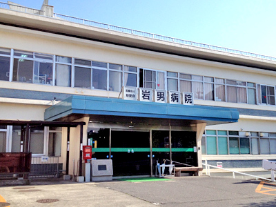岩男病院の写真1