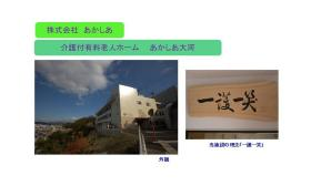 介護付有料老人ホームあかしあ大河の写真5