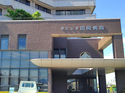 きたじま田岡病院の写真1