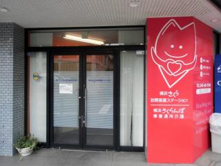 横浜さくら訪問看護ステーションの写真3