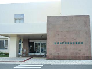 北部地区医師会病院の写真2