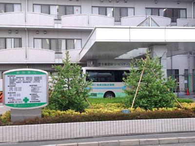 十条武田リハビリテーション病院の写真1