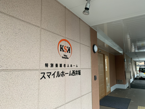 スマイルホーム西井堀の写真2