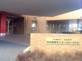 特別養護老人ホームローズヒルの写真2