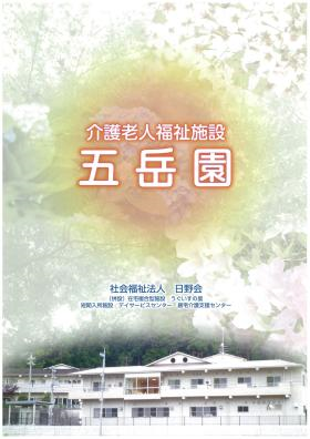 五岳園の写真1