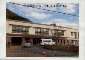 特別養護老人ホームグレイスヴィルまいづるの写真2
