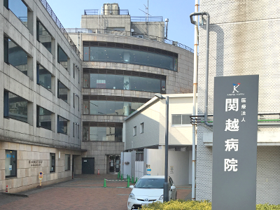 関越病院の写真3